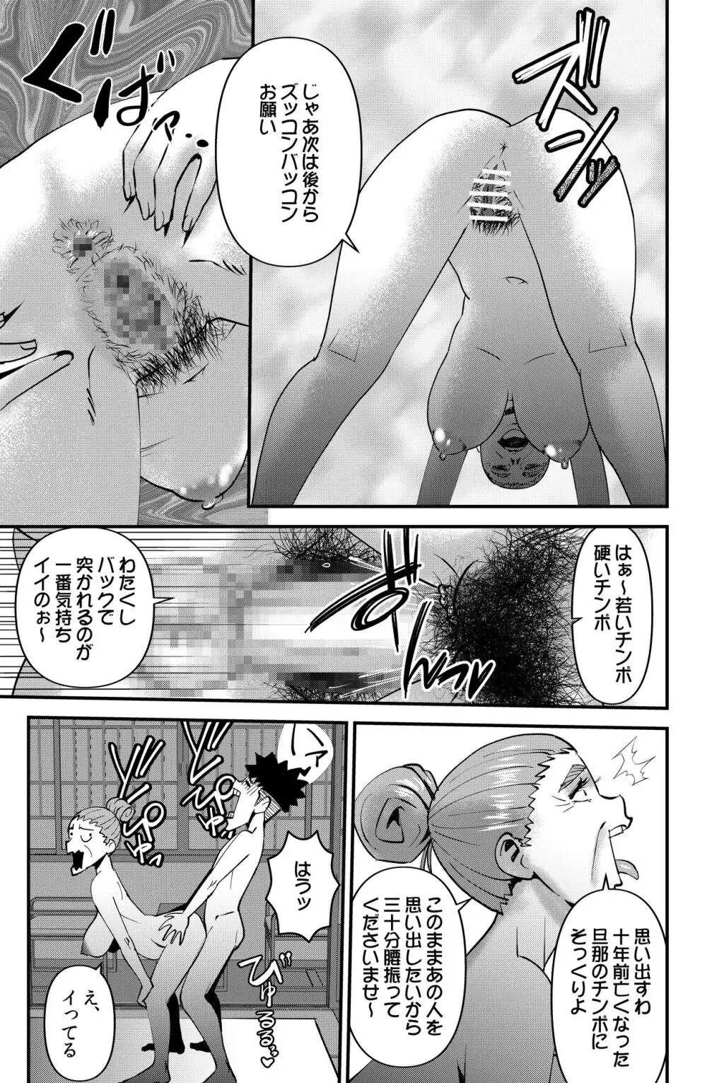 サークル合宿物語 Page.15