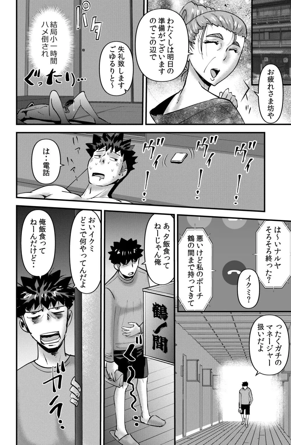 サークル合宿物語 Page.16