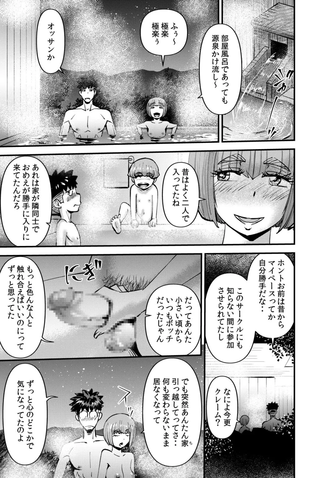 サークル合宿物語 Page.25