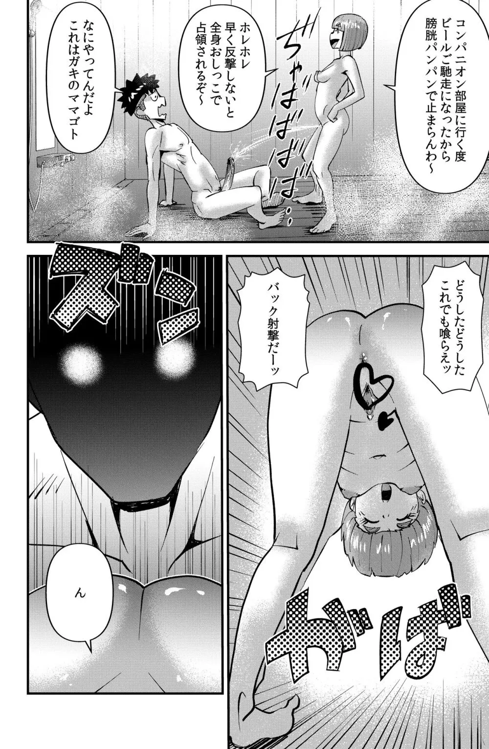 サークル合宿物語 Page.28