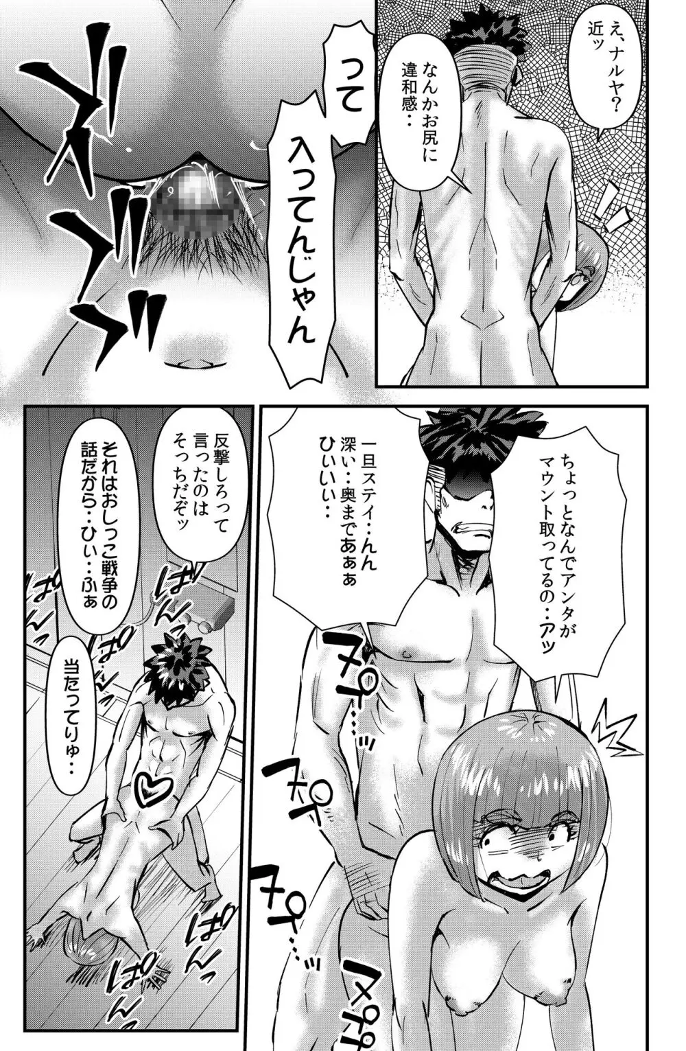 サークル合宿物語 Page.29