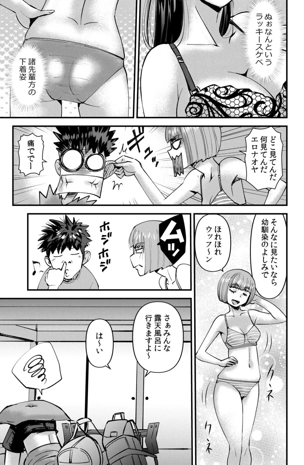 サークル合宿物語 Page.3