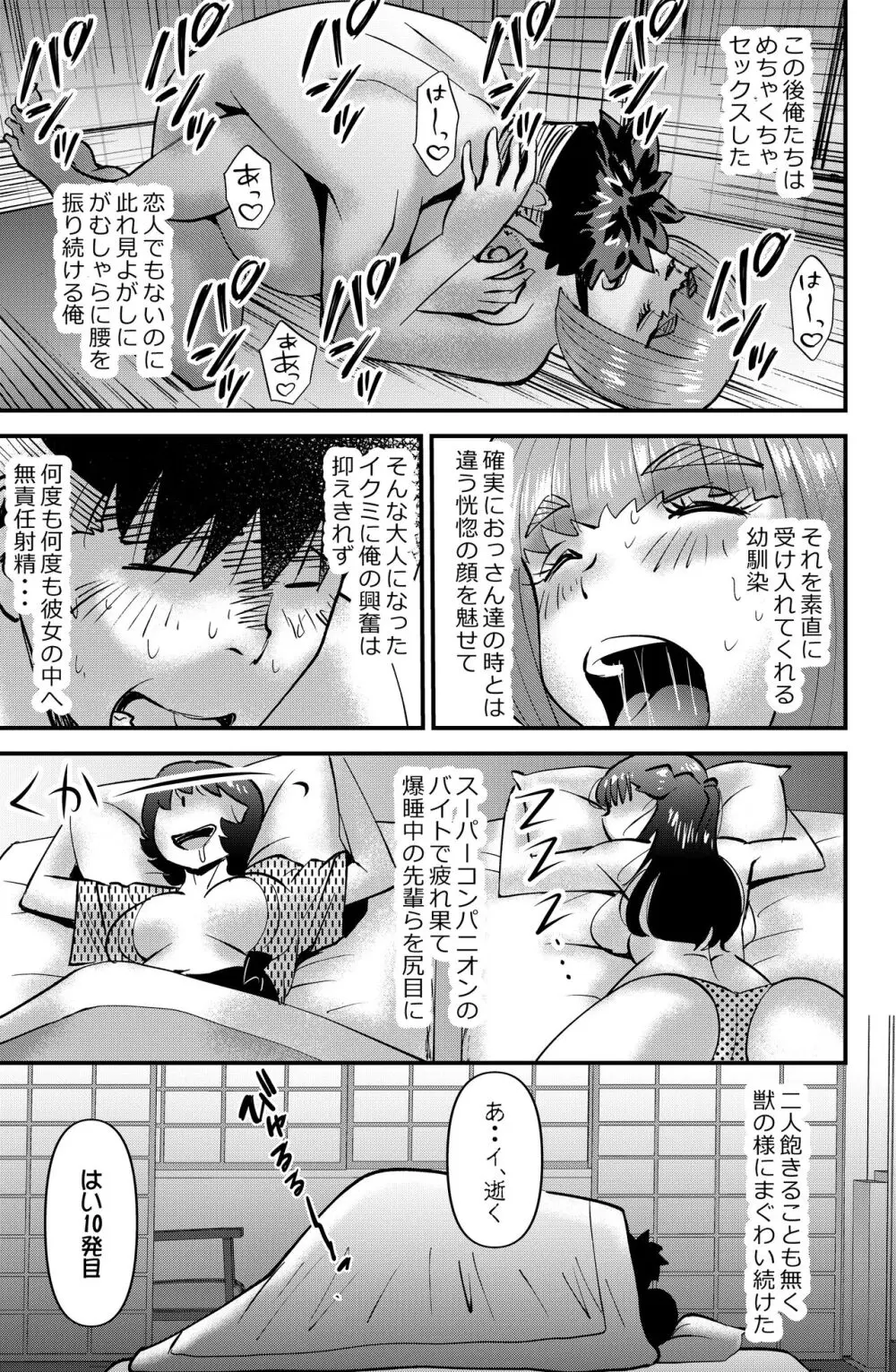 サークル合宿物語 Page.31