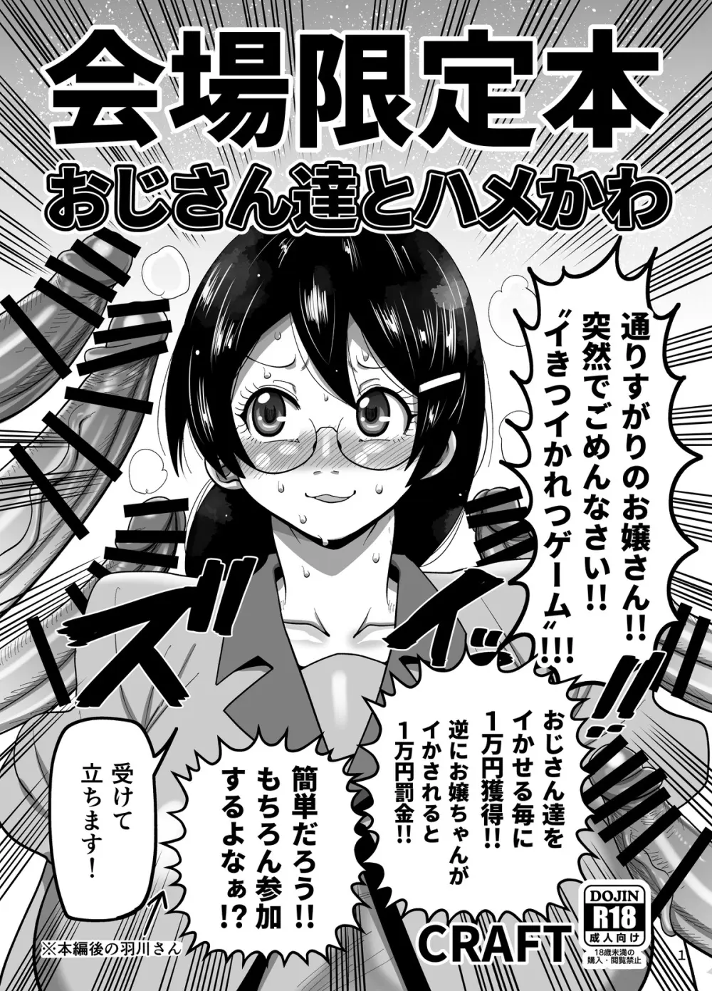 会場限定本おじさん達とハメかわ Page.1