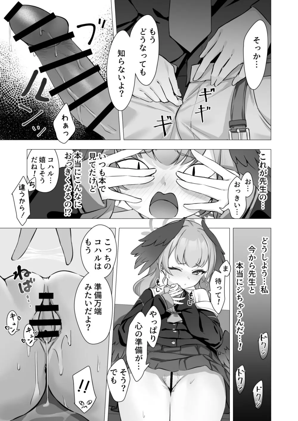 コハルと秘密の補習 Page.18