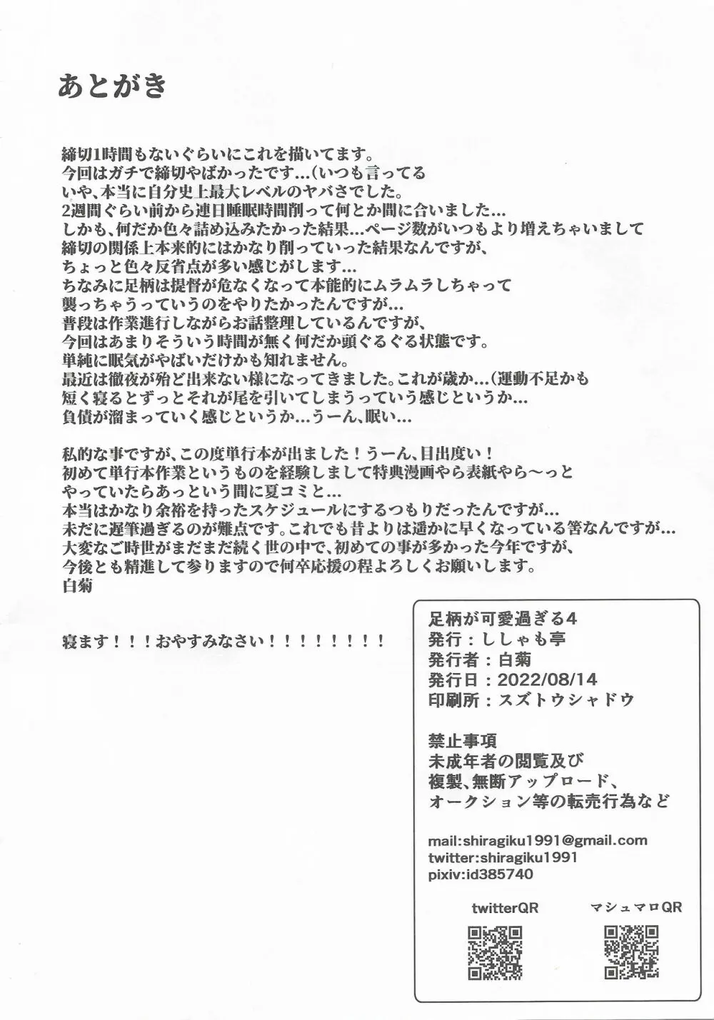 足柄が可愛過ぎる4 Page.29