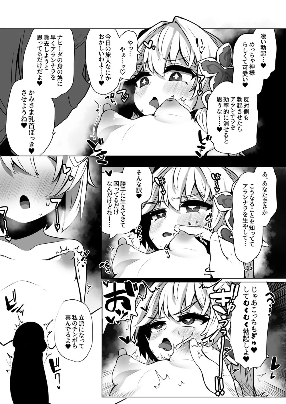 ナヒーダの知らない世界 -蛍がふたなりの世界- Page.13