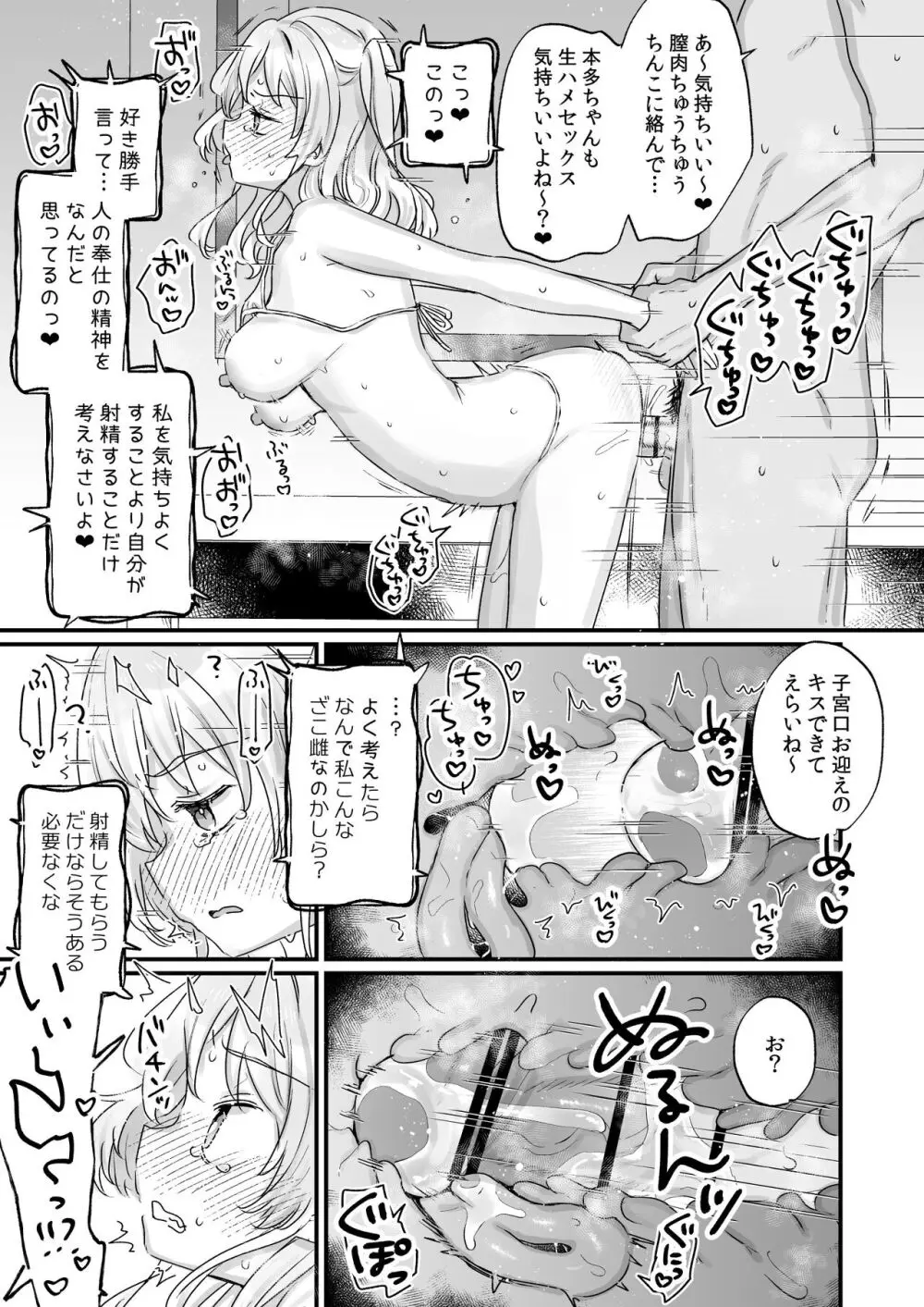 なりたくないのにサキュバスになってしまった本多さん Page.18