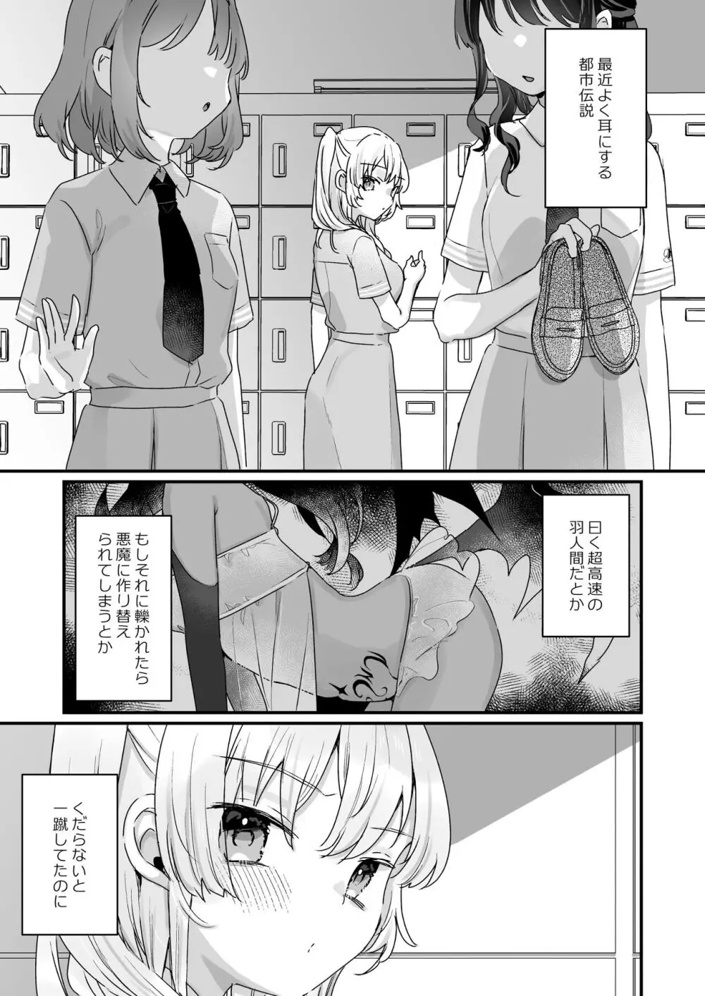 なりたくないのにサキュバスになってしまった本多さん Page.4