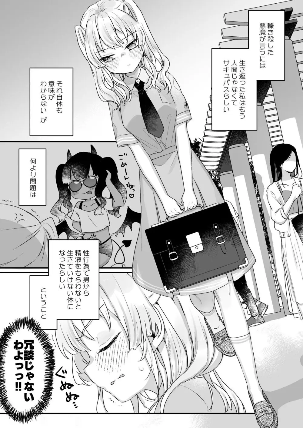 なりたくないのにサキュバスになってしまった本多さん Page.6