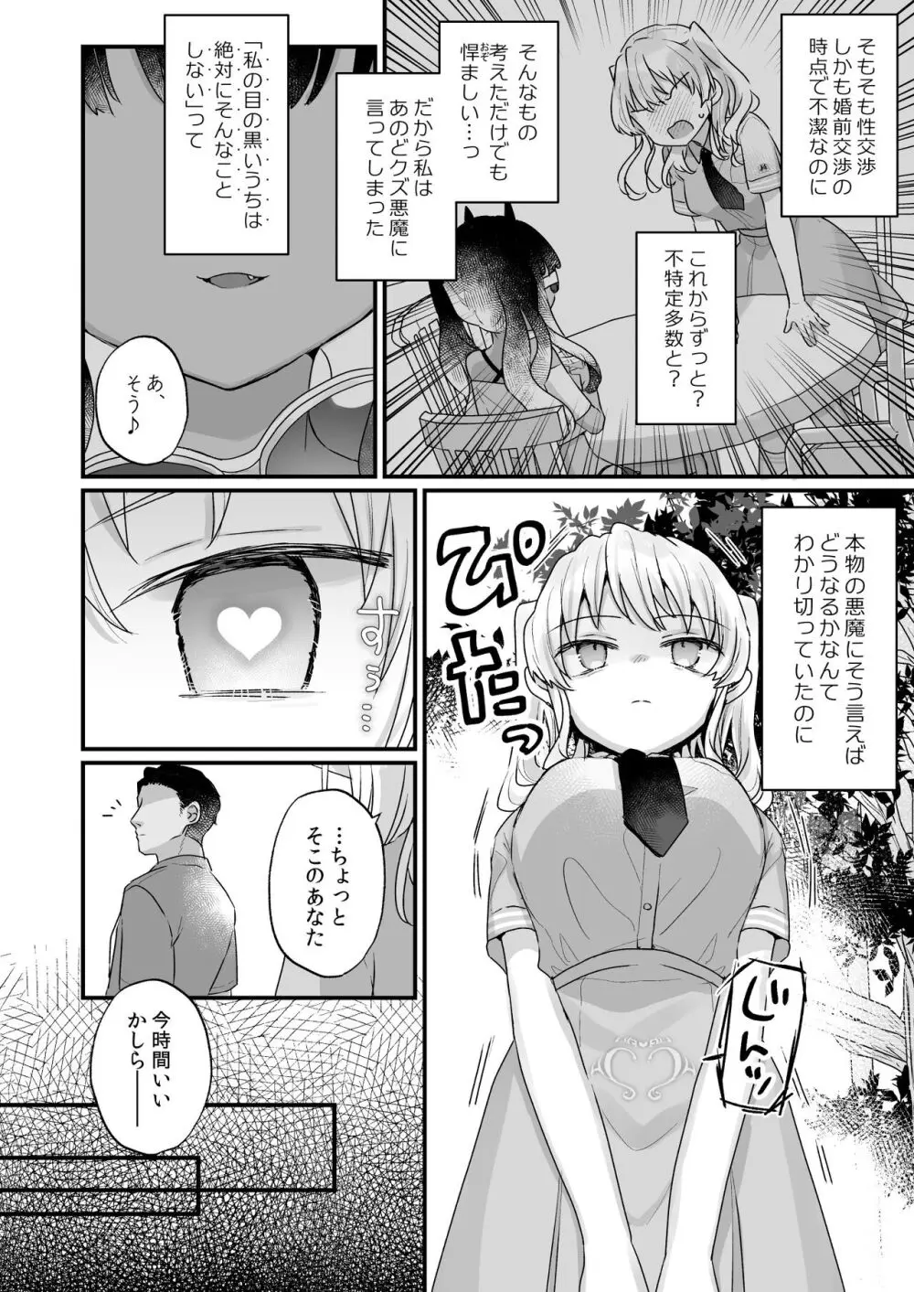 なりたくないのにサキュバスになってしまった本多さん Page.7