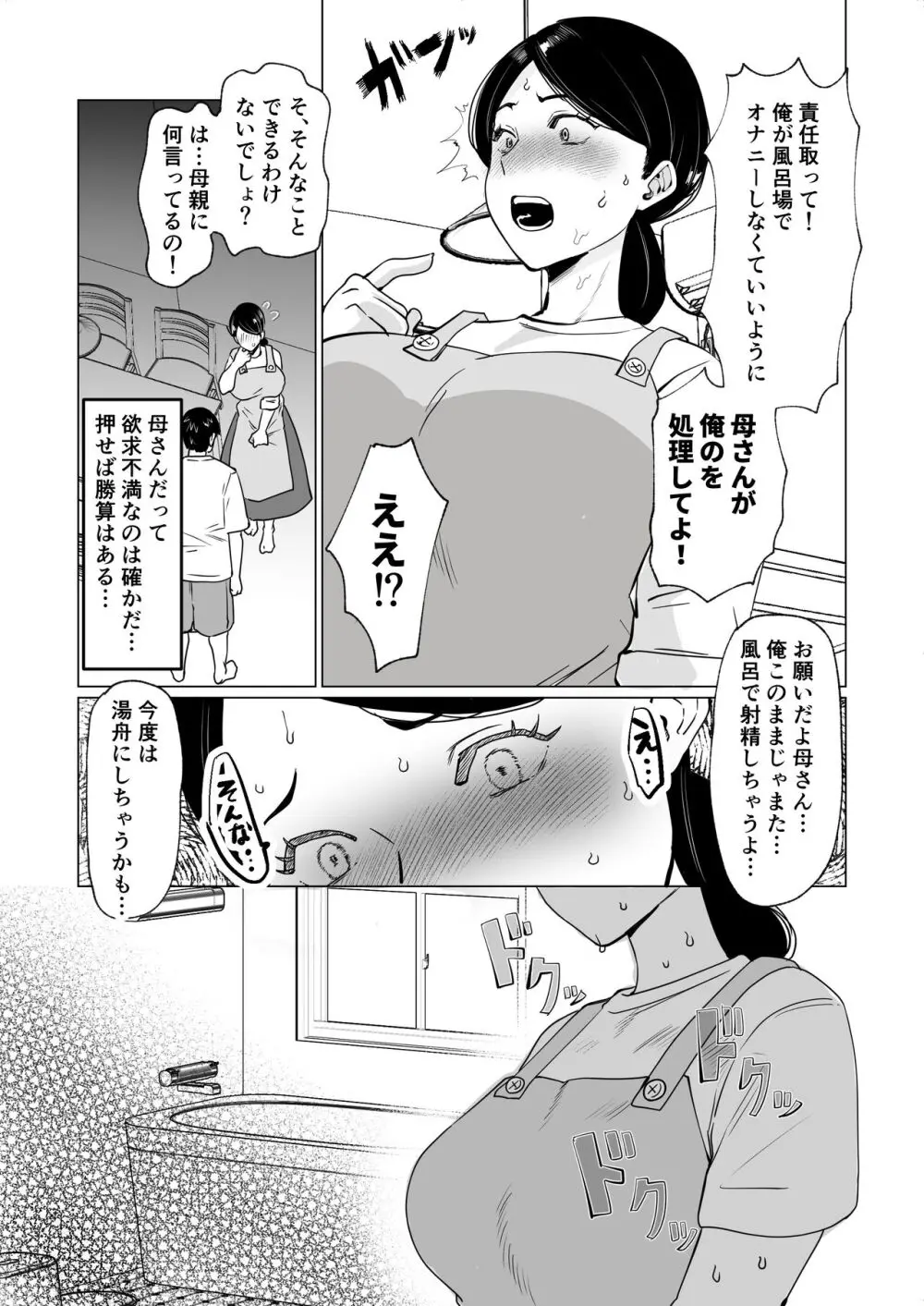 世話焼き母さんに童貞まで世話してもらいます。 Page.12