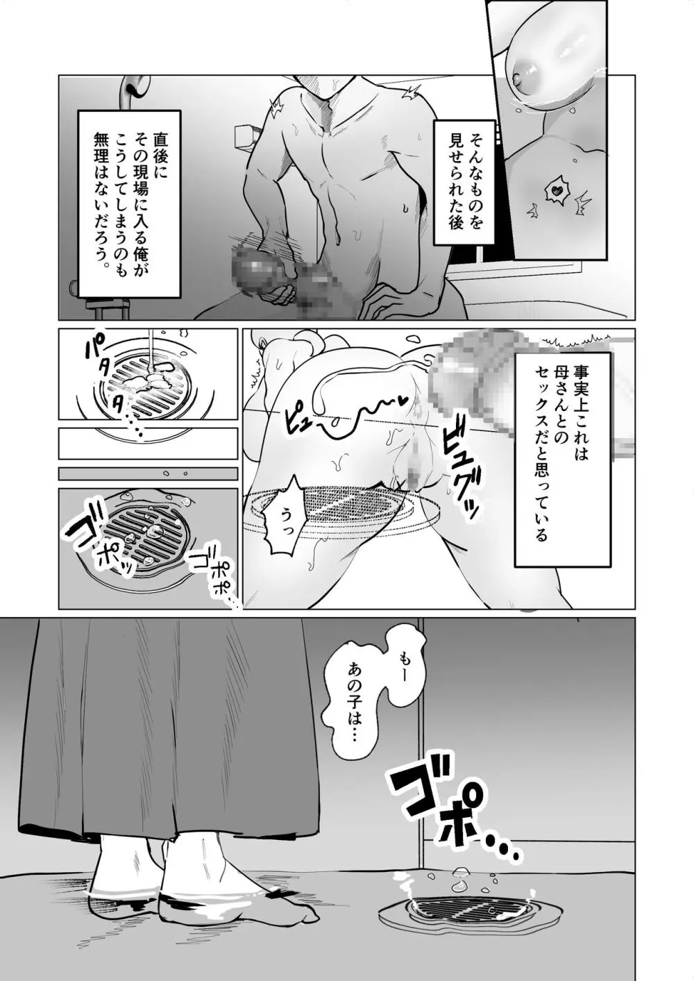 世話焼き母さんに童貞まで世話してもらいます。 Page.6