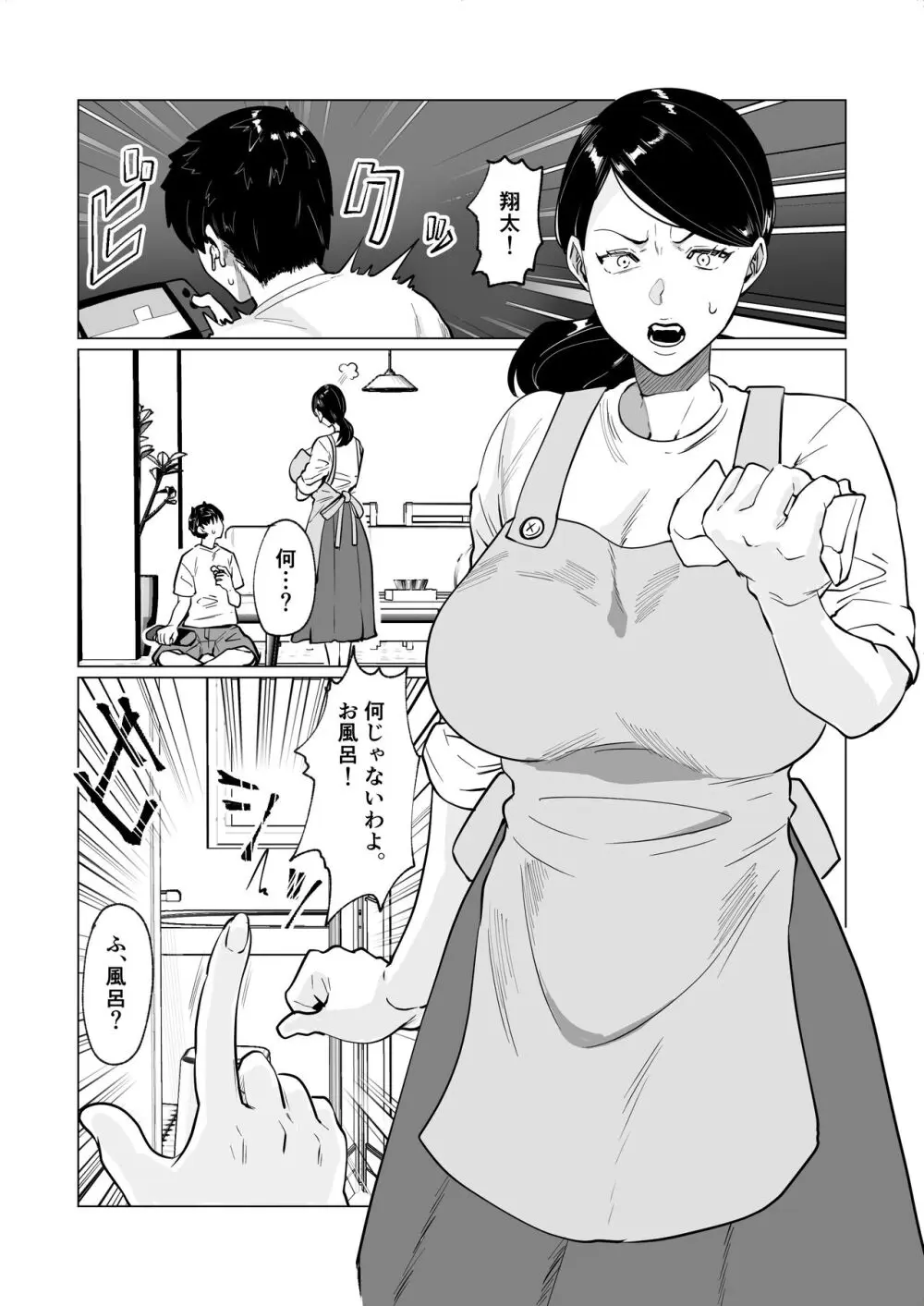 世話焼き母さんに童貞まで世話してもらいます。 Page.7