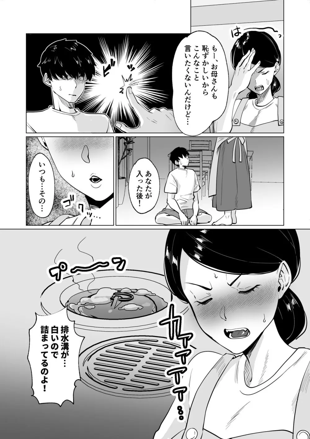 世話焼き母さんに童貞まで世話してもらいます。 Page.8