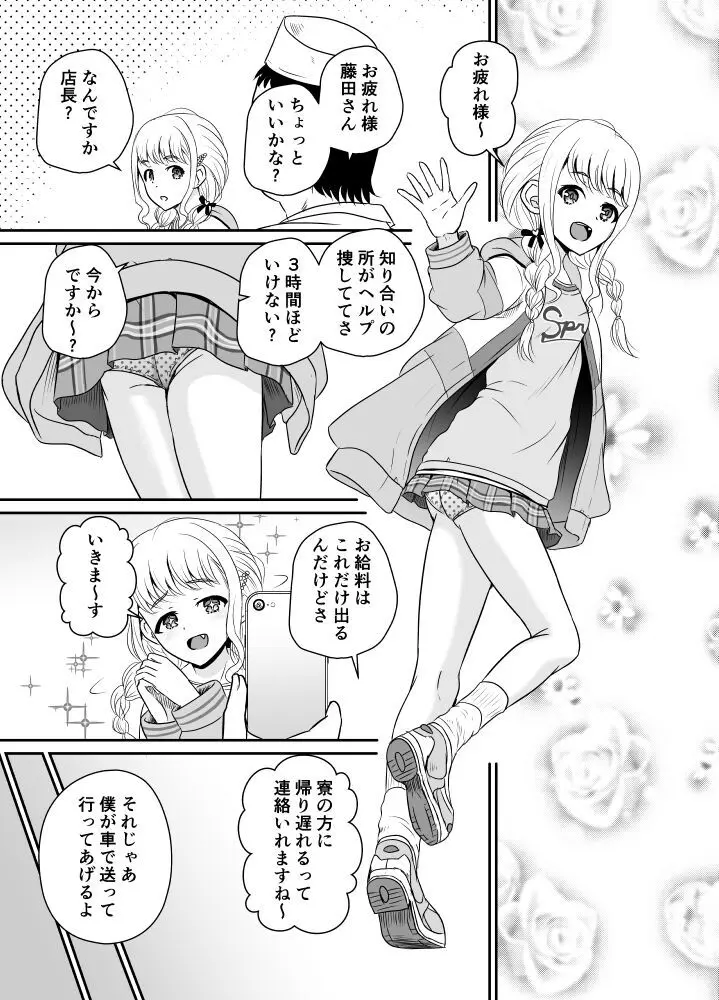 ARCANUMS37 陵辱アイドルことね Page.2