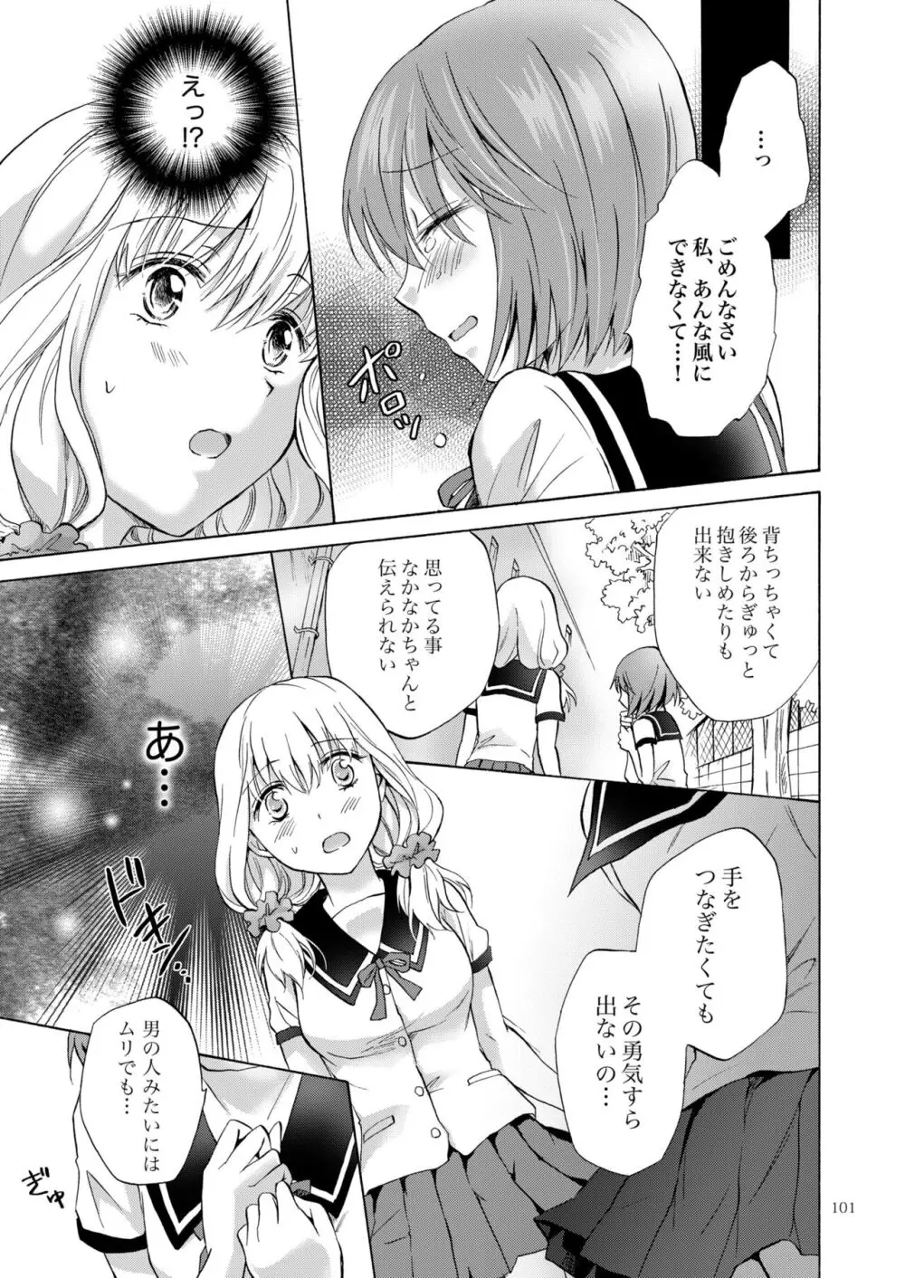 リリィガールズ・コレクション百合H短編集 Page.100