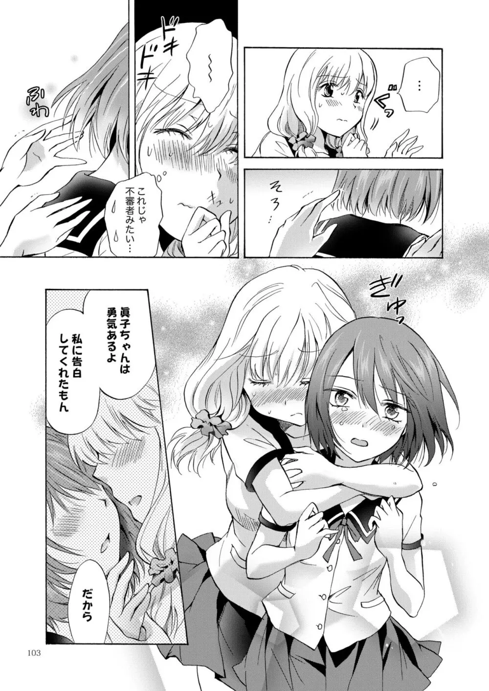 リリィガールズ・コレクション百合H短編集 Page.102