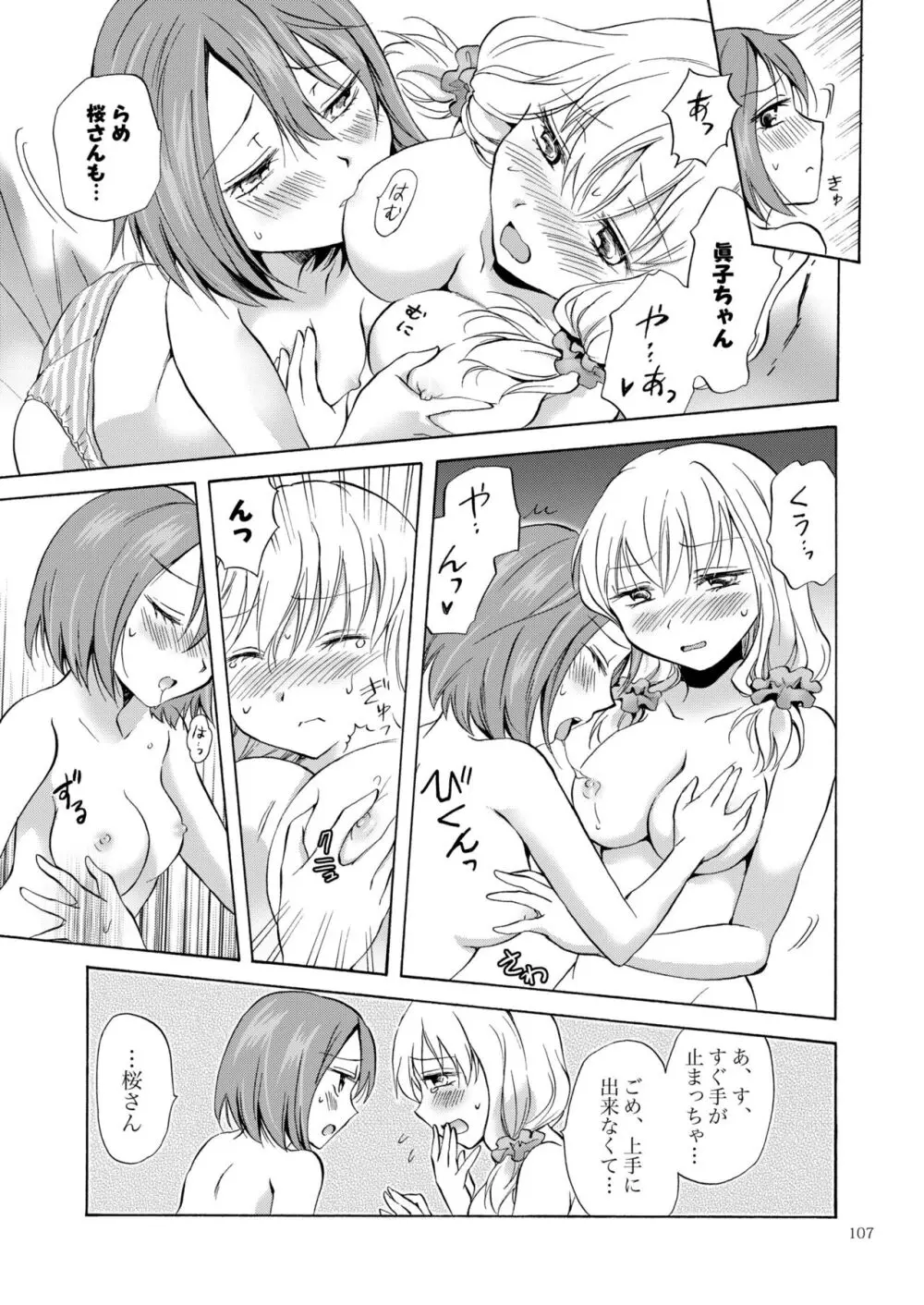 リリィガールズ・コレクション百合H短編集 Page.106