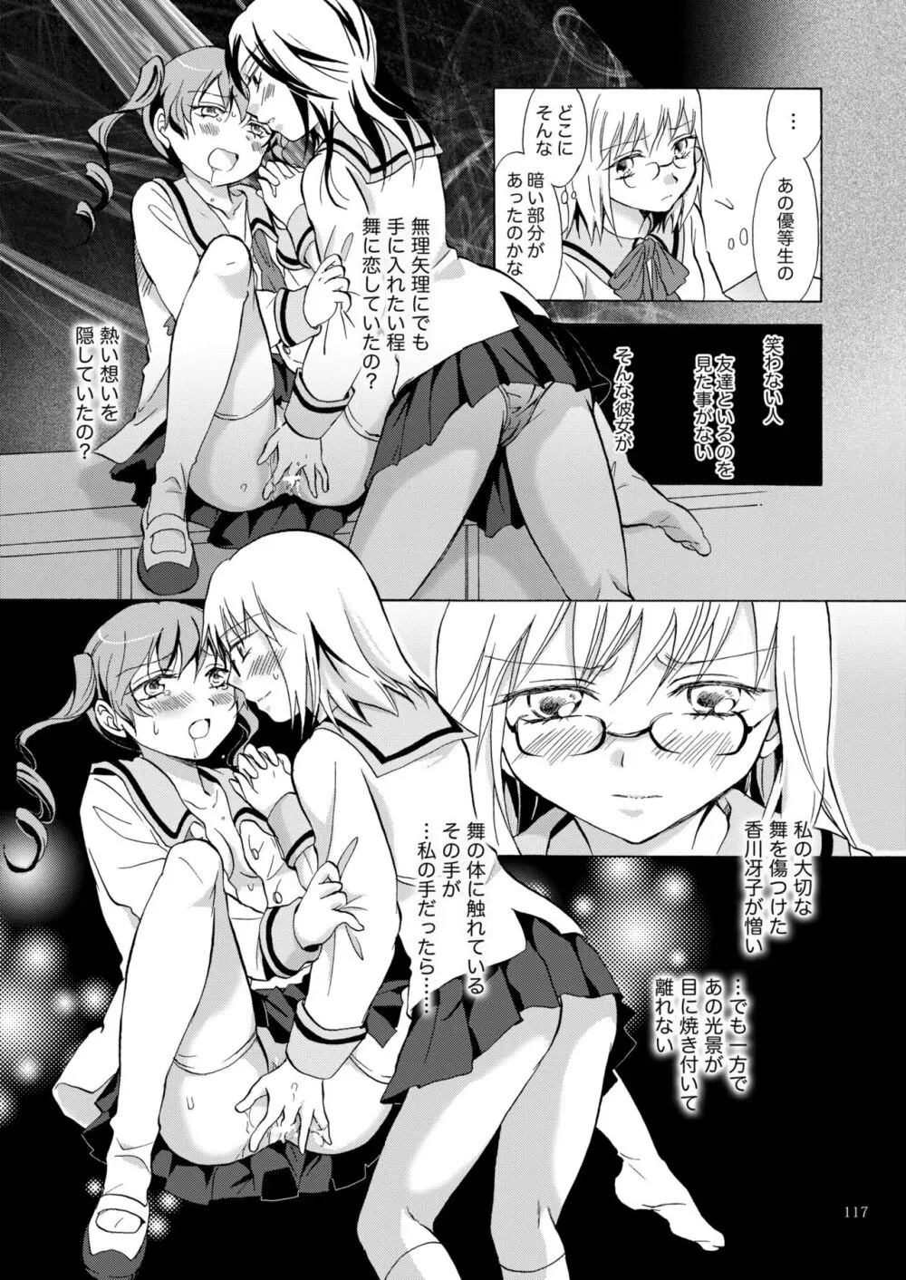 リリィガールズ・コレクション百合H短編集 Page.116