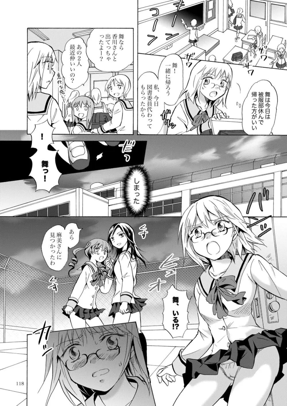 リリィガールズ・コレクション百合H短編集 Page.117