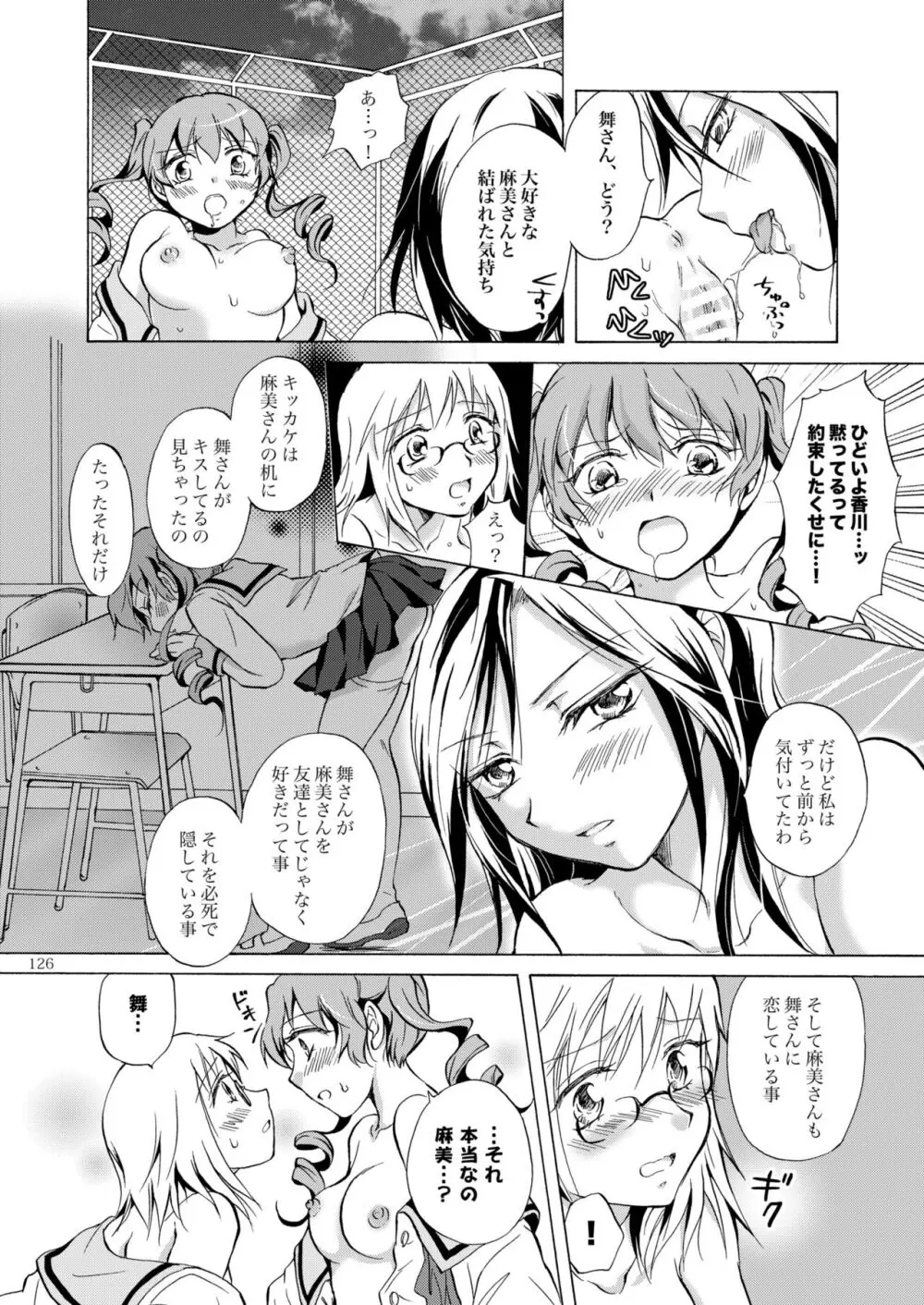 リリィガールズ・コレクション百合H短編集 Page.125