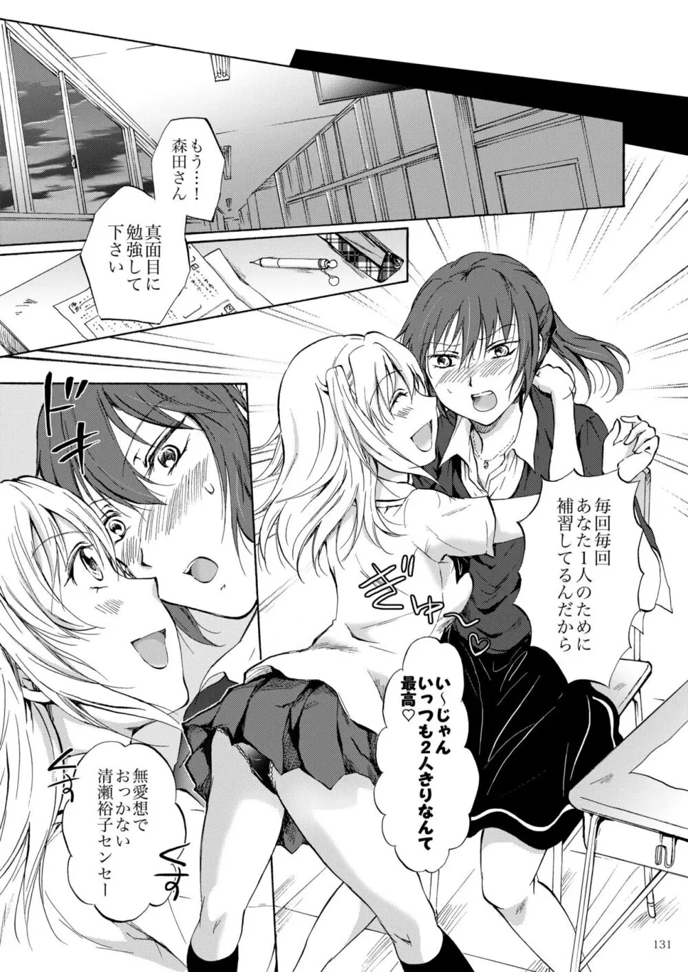 リリィガールズ・コレクション百合H短編集 Page.130