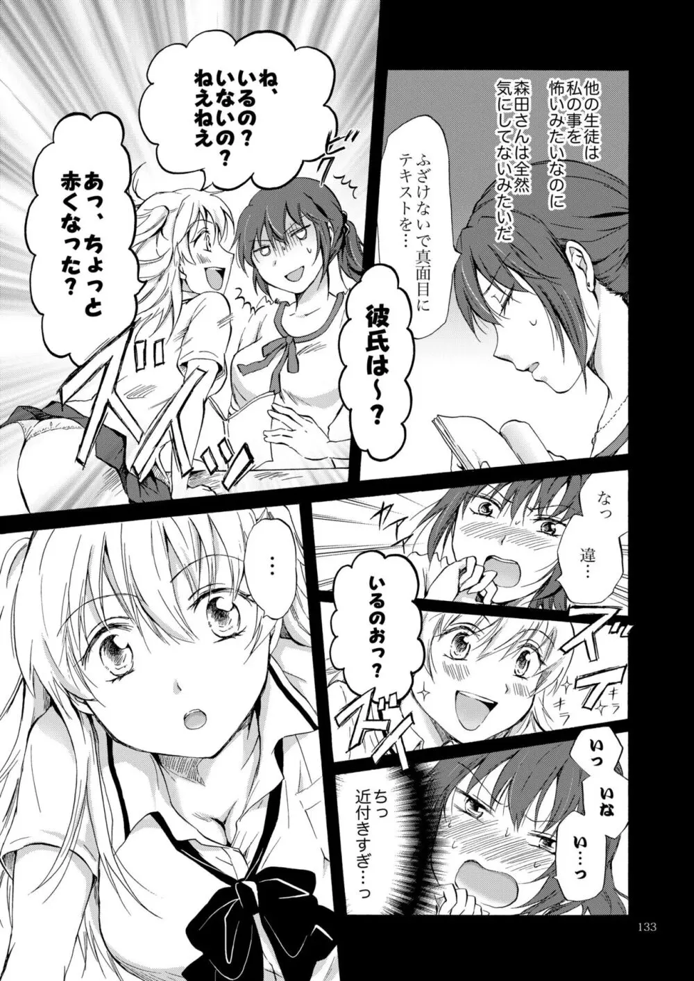 リリィガールズ・コレクション百合H短編集 Page.132