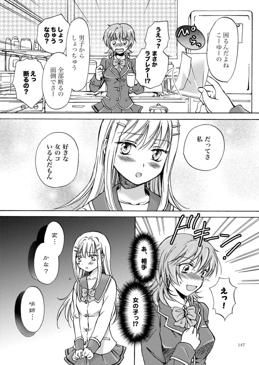 リリィガールズ・コレクション百合H短編集 Page.146