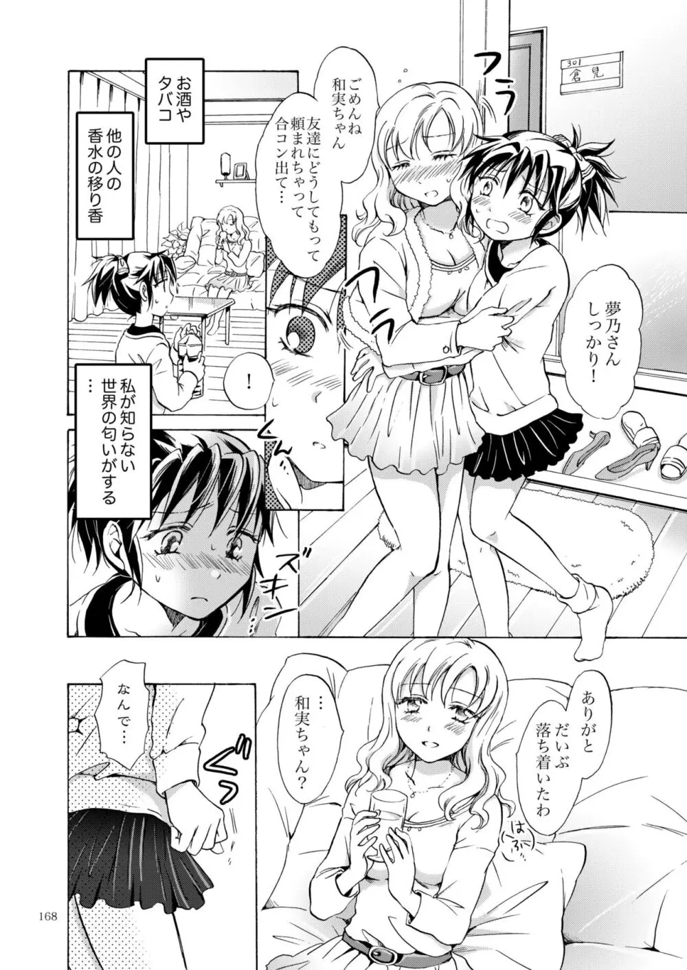 リリィガールズ・コレクション百合H短編集 Page.167