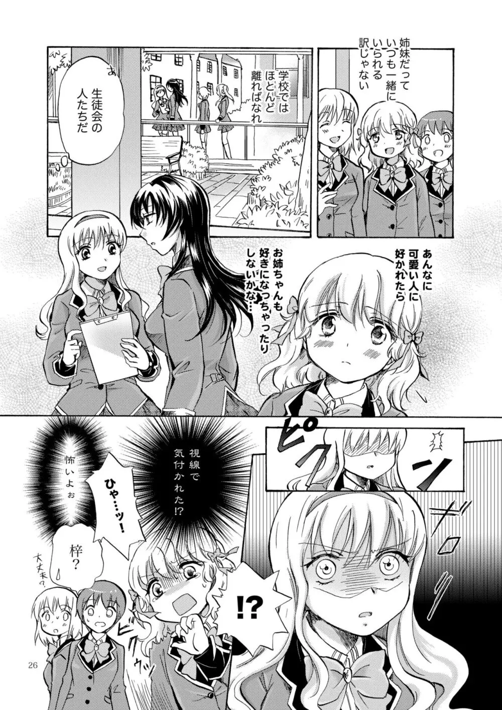 リリィガールズ・コレクション百合H短編集 Page.25