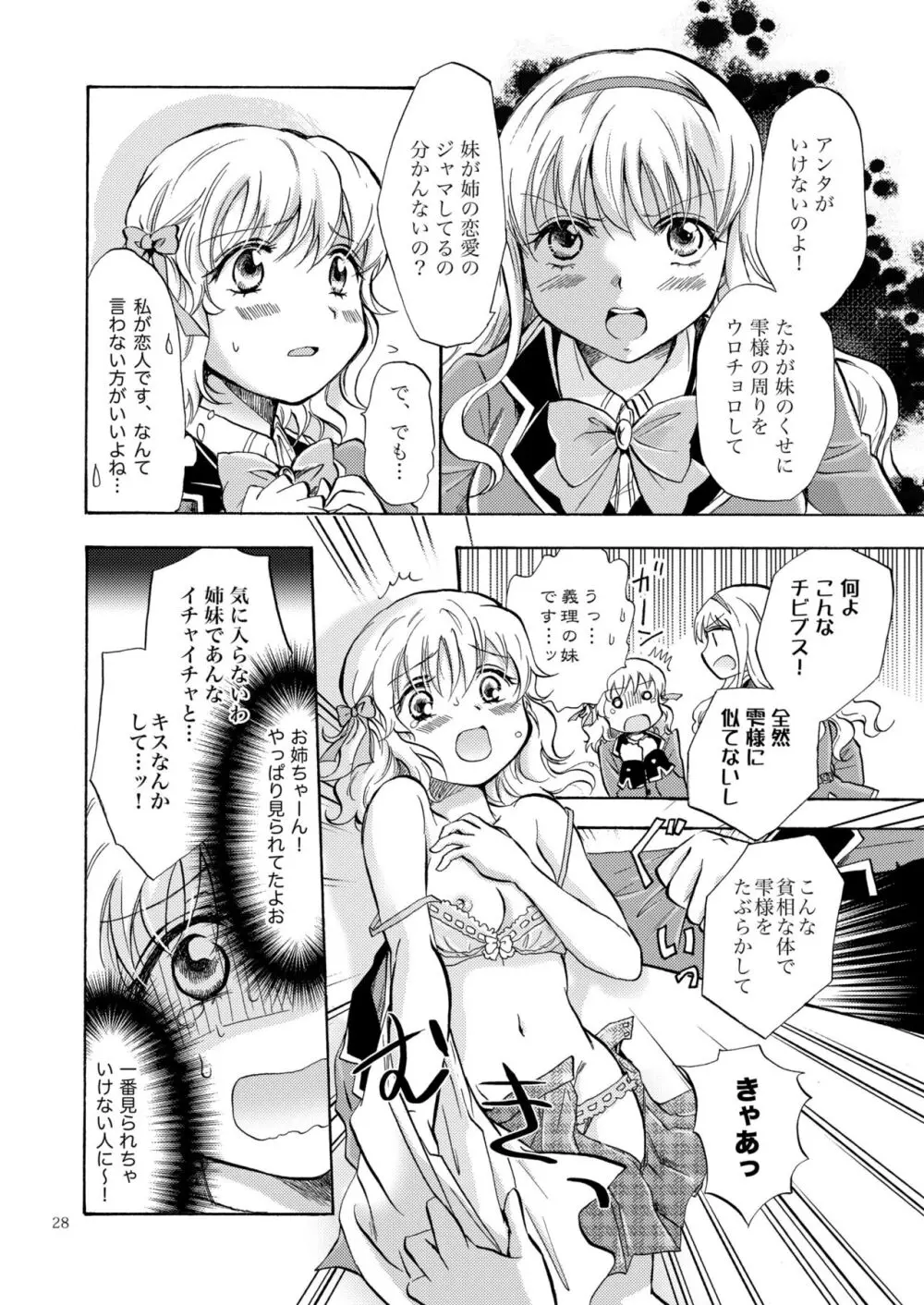 リリィガールズ・コレクション百合H短編集 Page.27