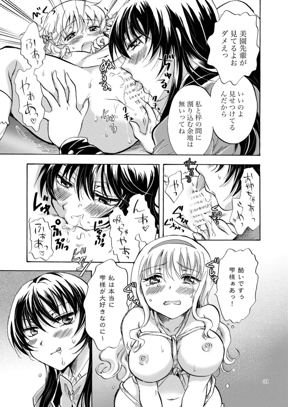 リリィガールズ・コレクション百合H短編集 Page.30