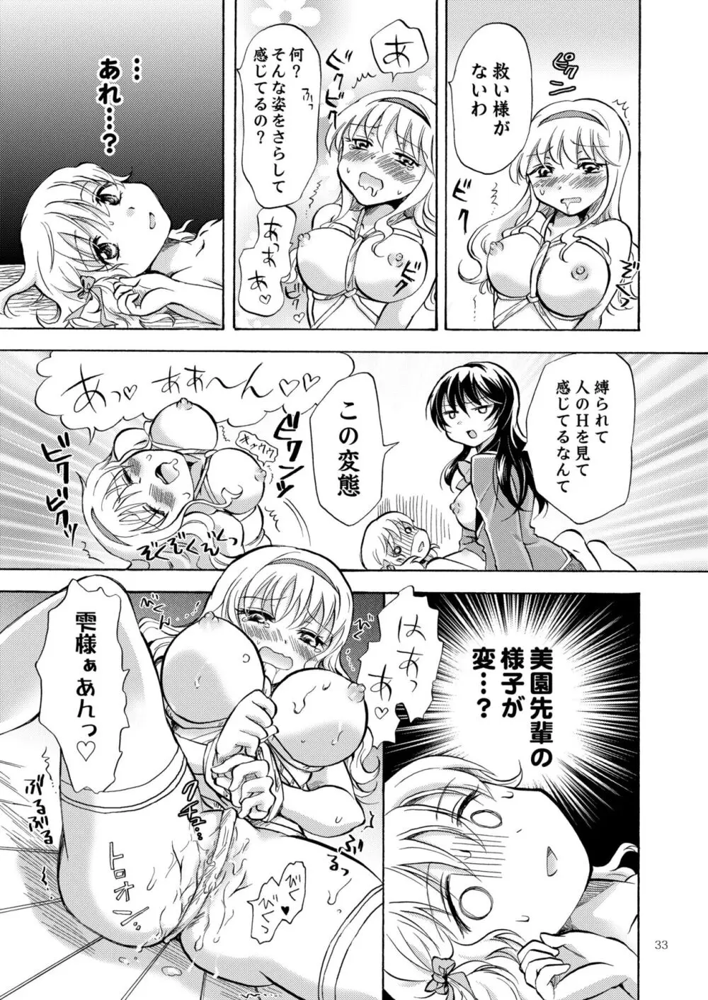 リリィガールズ・コレクション百合H短編集 Page.32