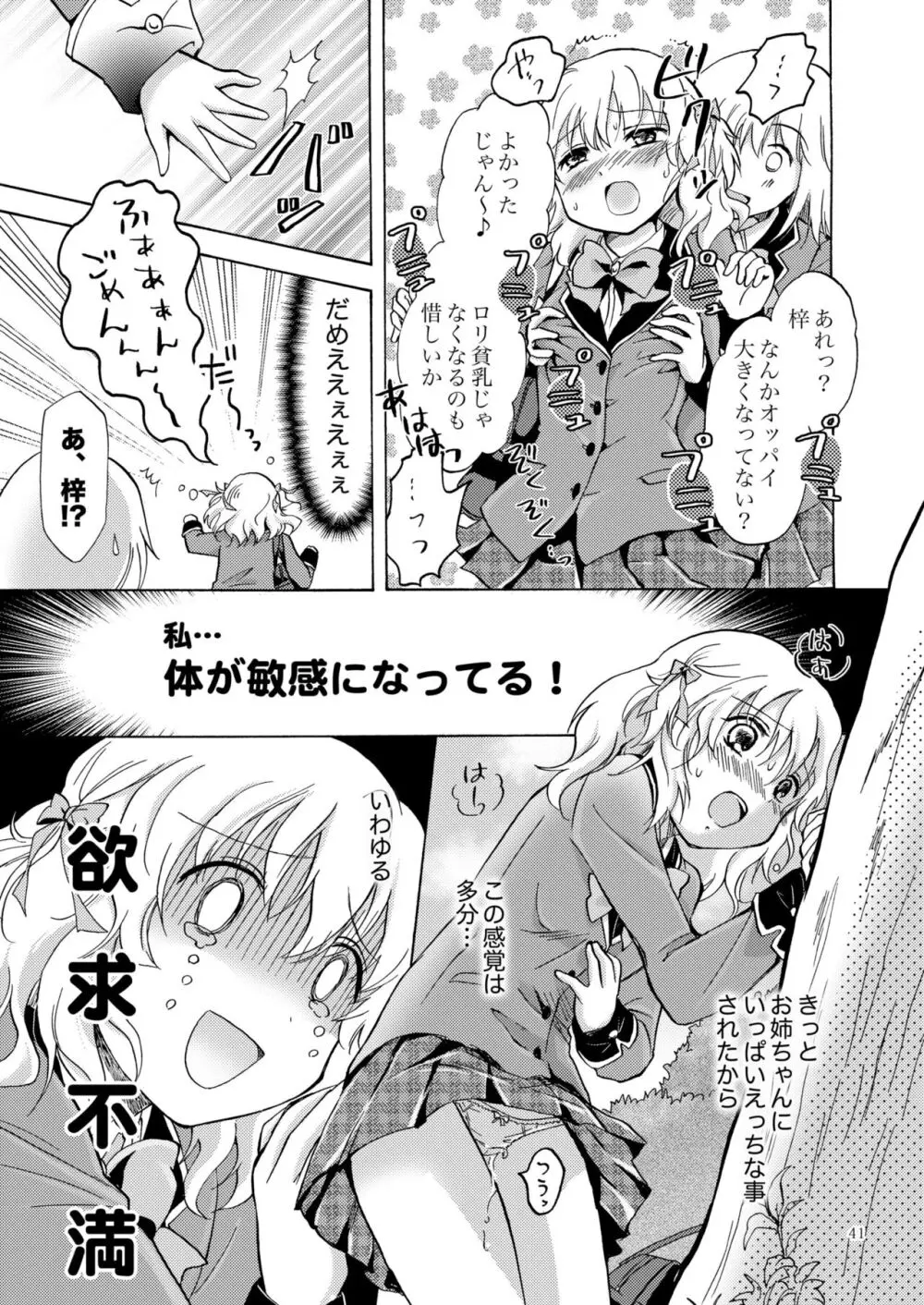 リリィガールズ・コレクション百合H短編集 Page.40