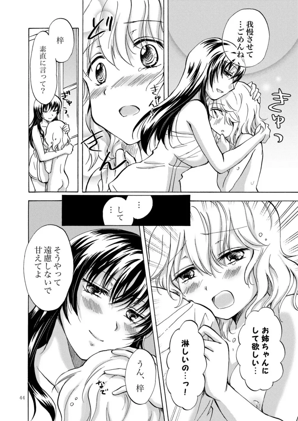 リリィガールズ・コレクション百合H短編集 Page.43