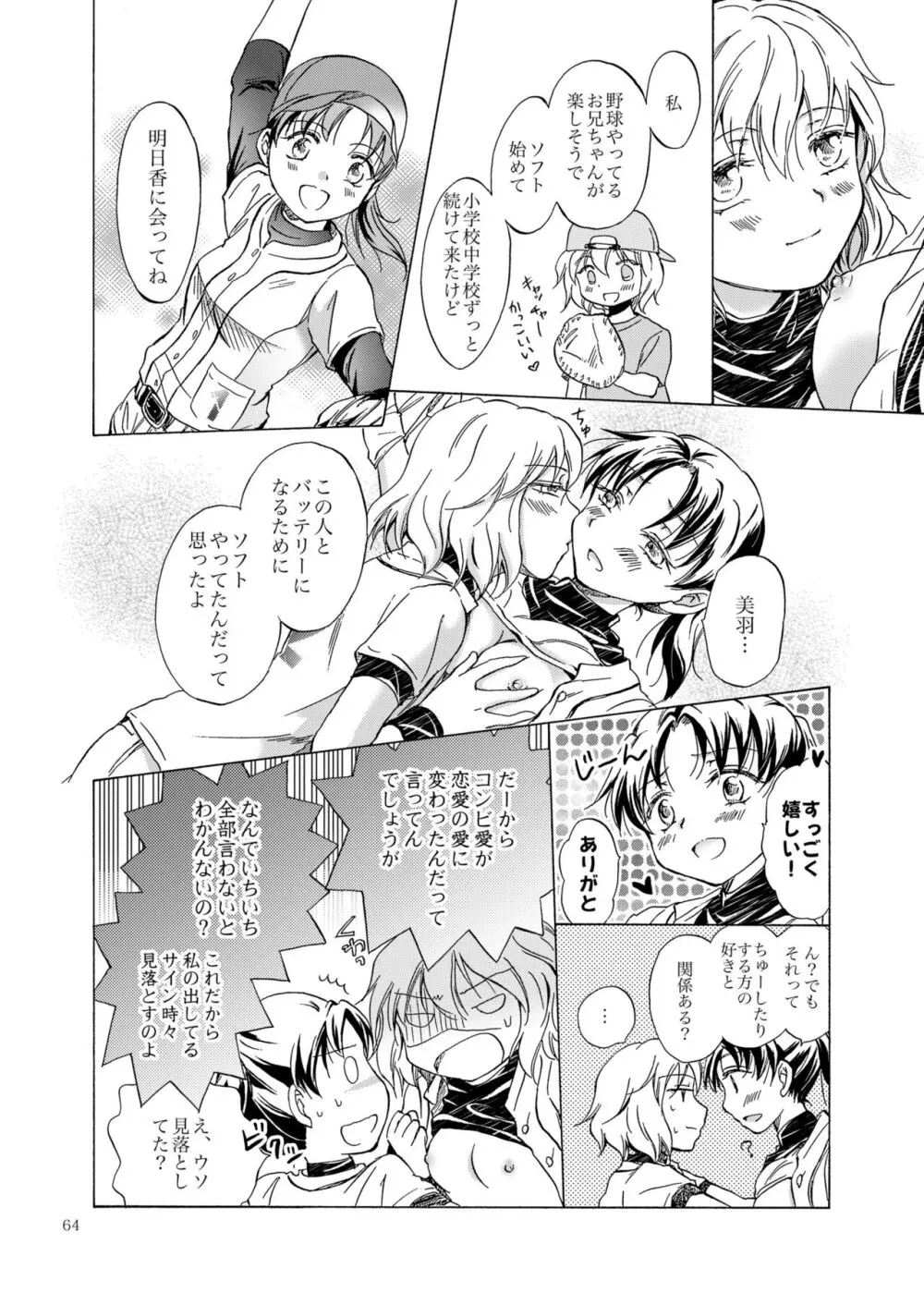 リリィガールズ・コレクション百合H短編集 Page.63