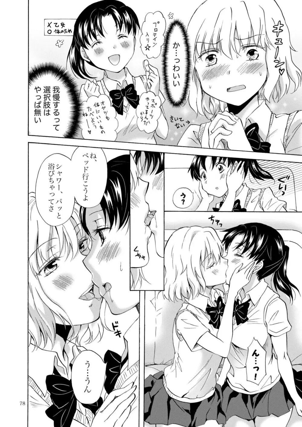 リリィガールズ・コレクション百合H短編集 Page.77