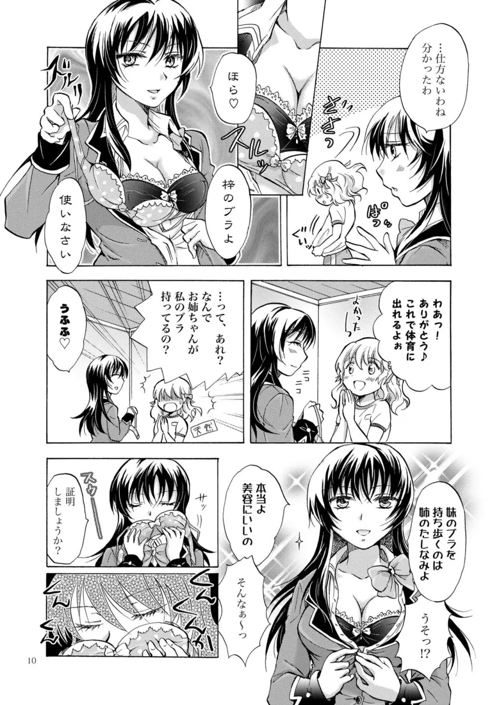 リリィガールズ・コレクション百合H短編集 Page.9