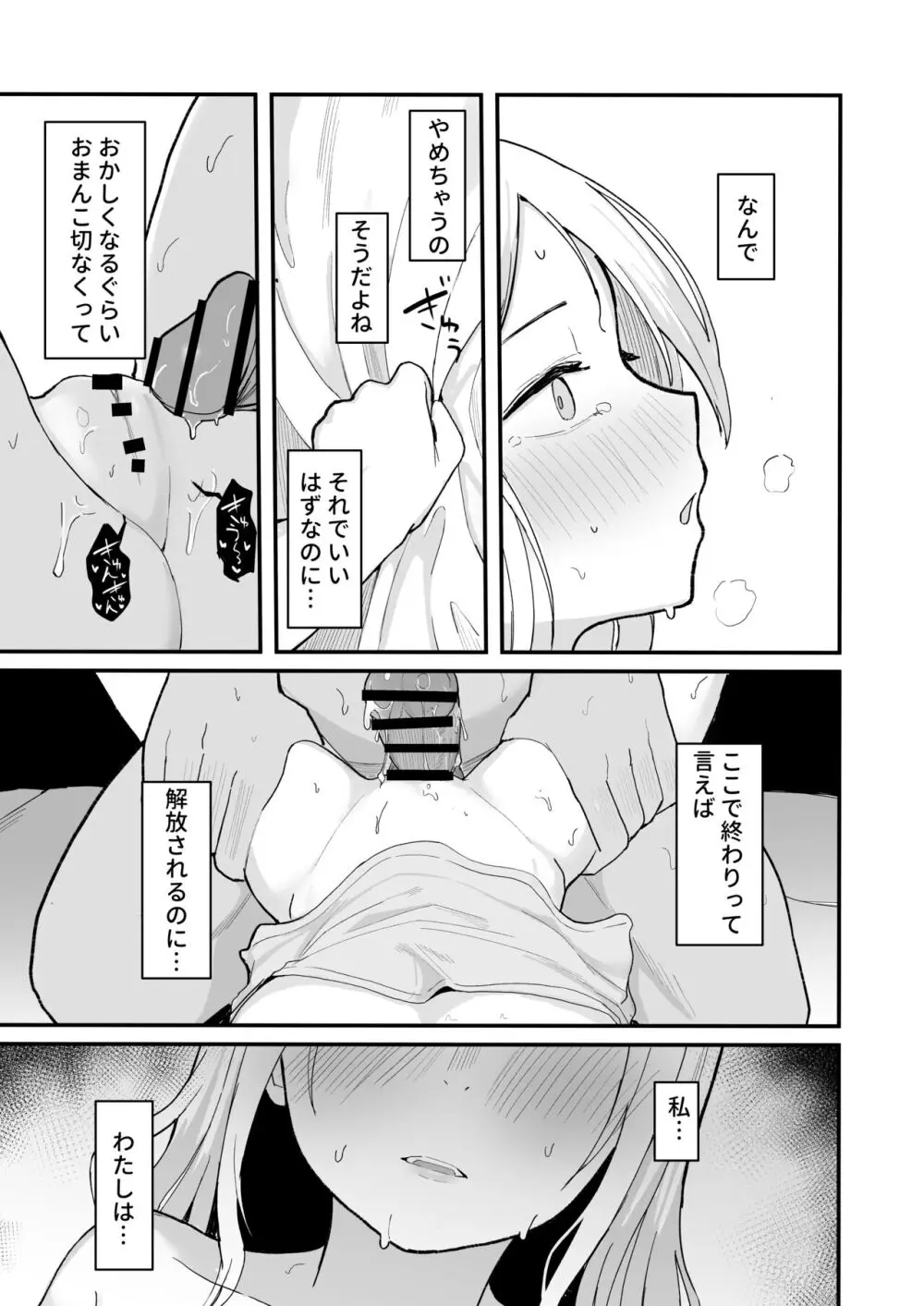 ジュニアアイドル催眠ち〇ぽ堕ち Page.33