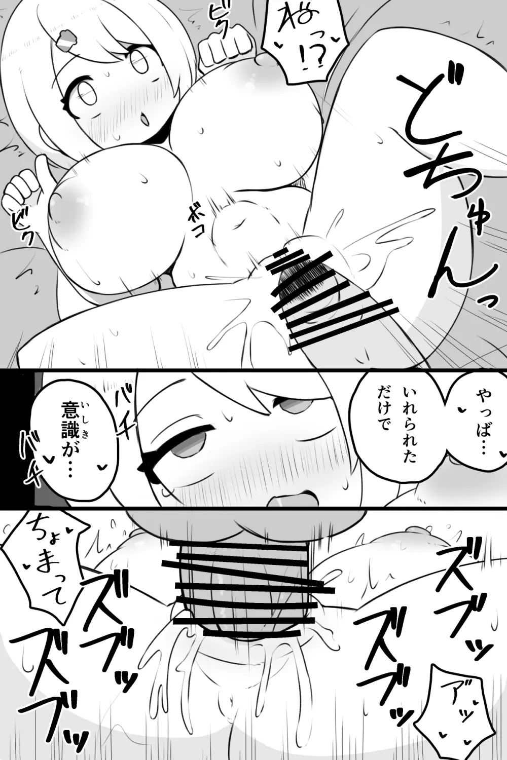 爆乳Vtuberのデカチン実況プレイ Page.10