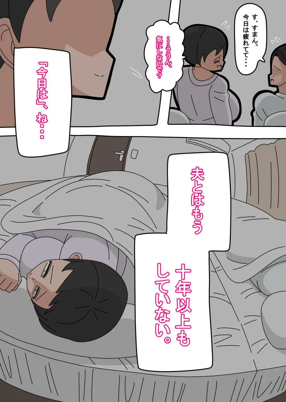 息子と結婚してもいいですか？ Page.16