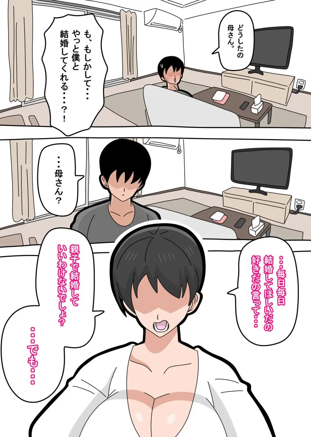 息子と結婚してもいいですか？ Page.20