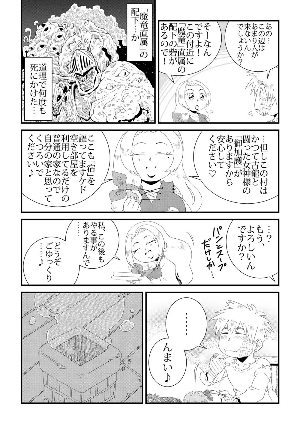 Under The Dragon's Fear－竜退治の傍らで－ Page.10