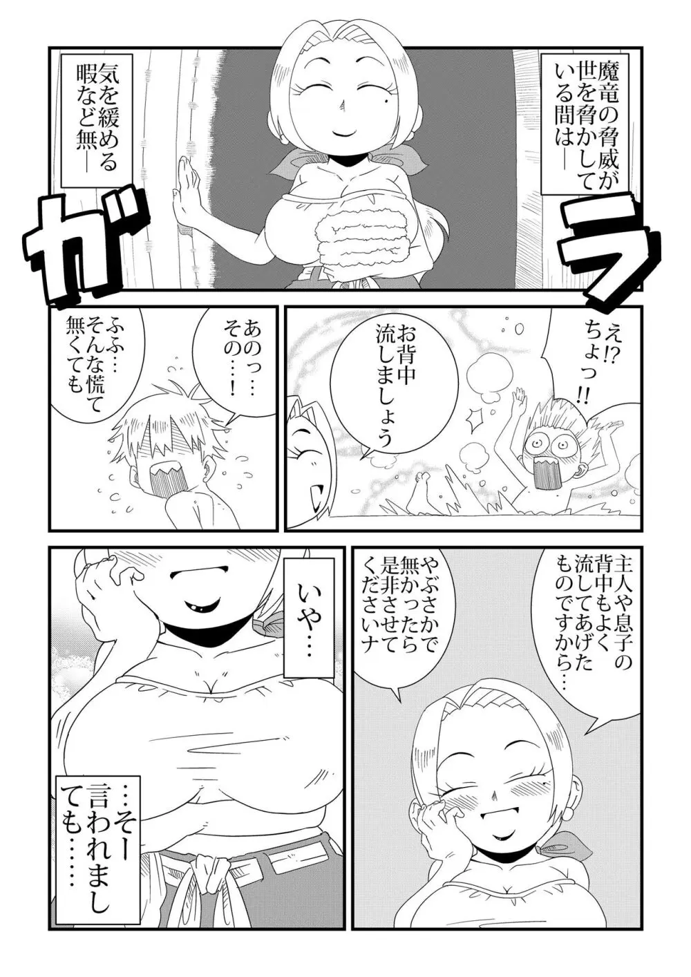 Under The Dragon's Fear－竜退治の傍らで－ Page.12