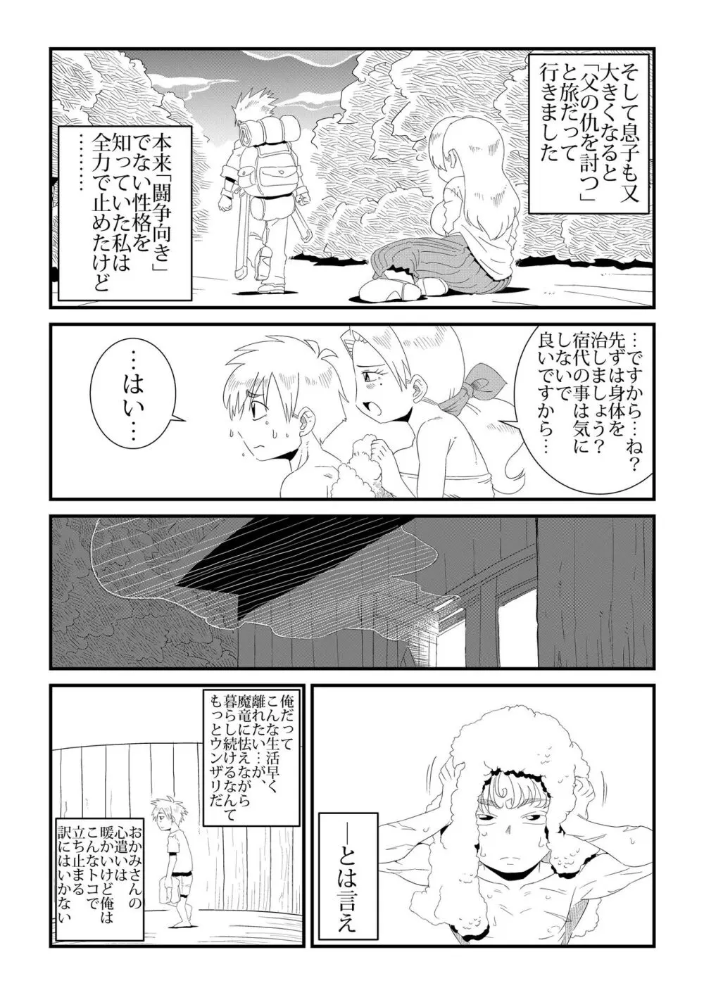 Under The Dragon's Fear－竜退治の傍らで－ Page.16