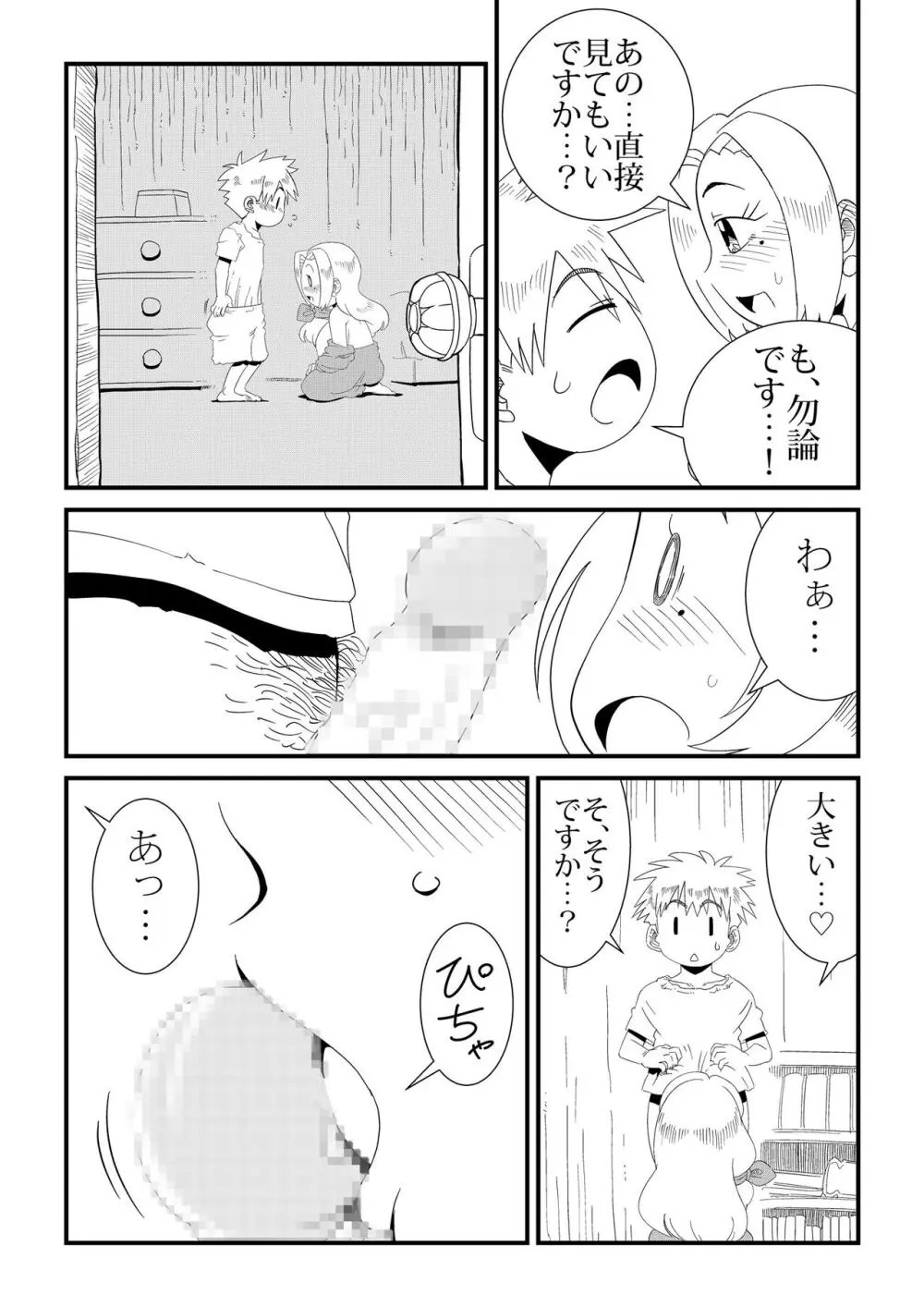 Under The Dragon's Fear－竜退治の傍らで－ Page.23