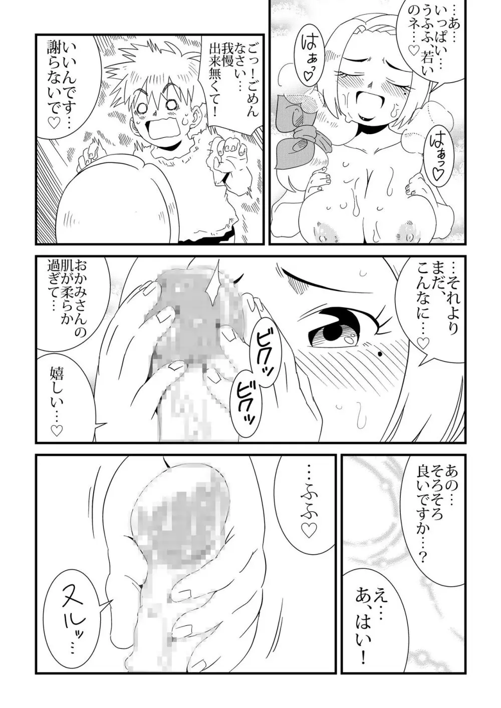 Under The Dragon's Fear－竜退治の傍らで－ Page.25