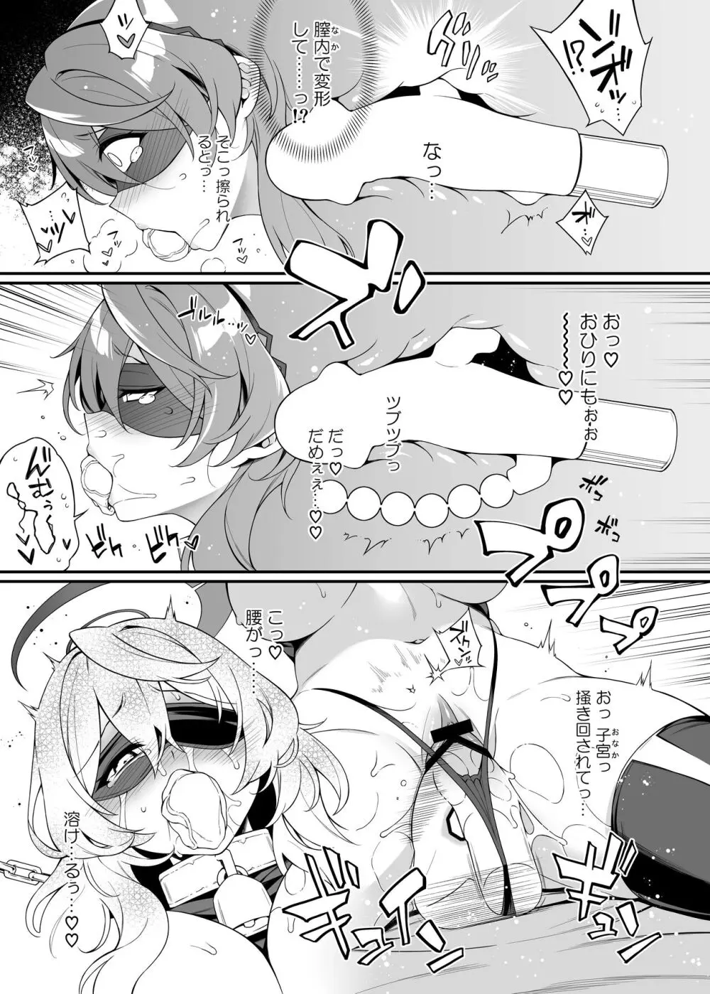 アコちゃん痴育 Page.18