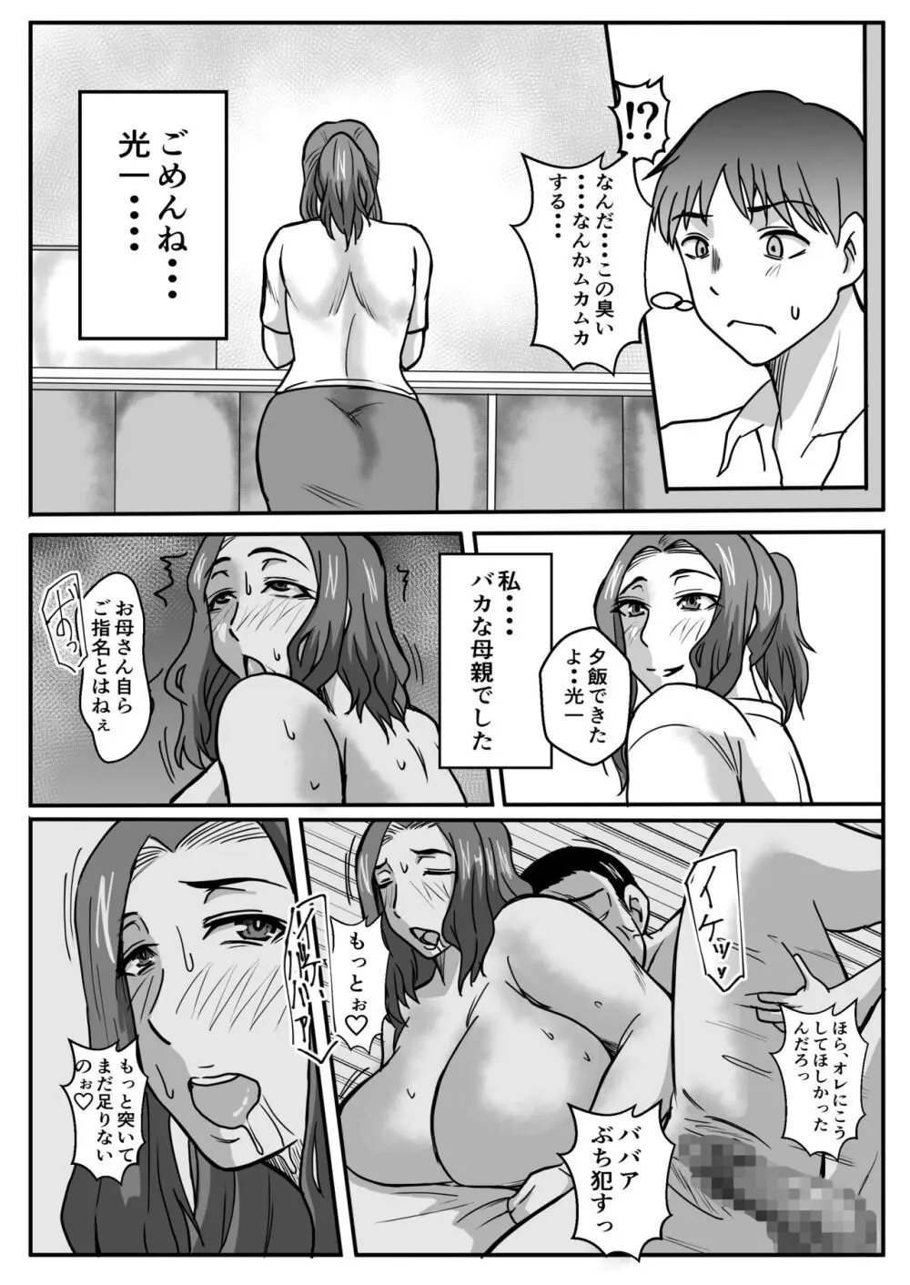 母がいじめっ子に寝取られて・・ Page.19